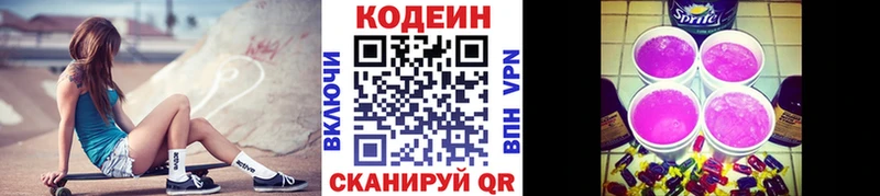 Кодеиновый сироп Lean Purple Drank  Радужный 